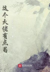 这个大佬有点苟